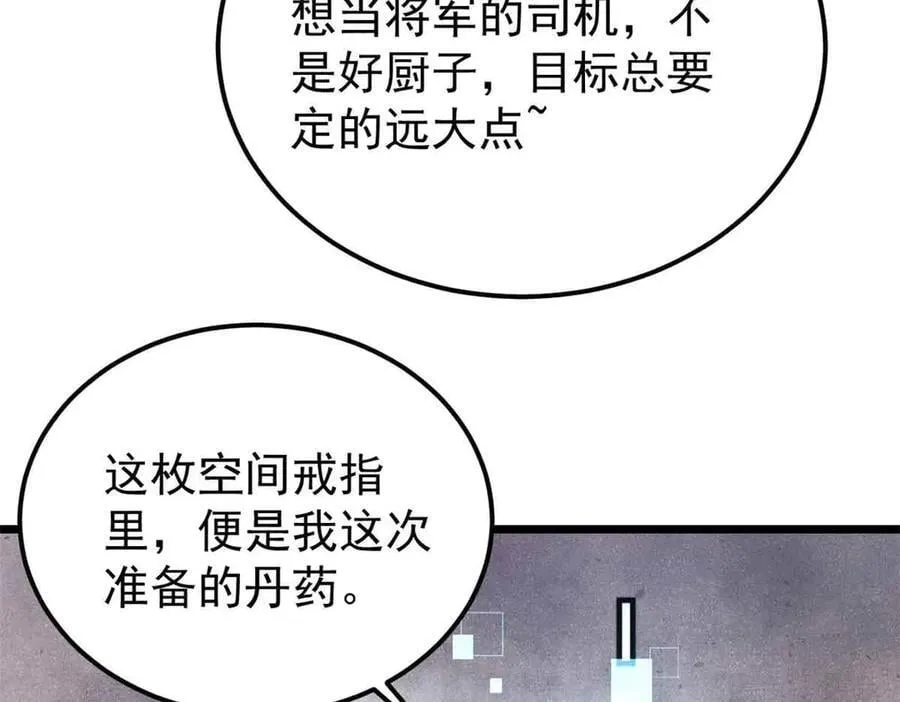 361 生死秘境，开！79