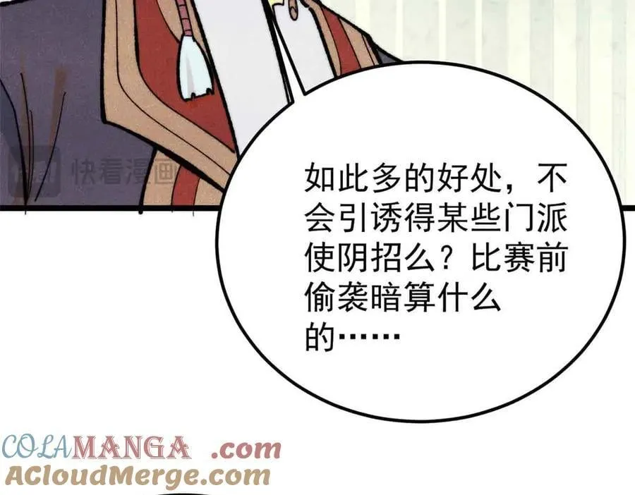 361 生死秘境，开！52