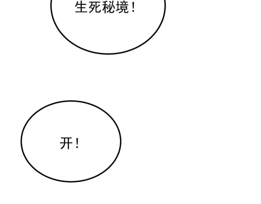 361 生死秘境，开！145