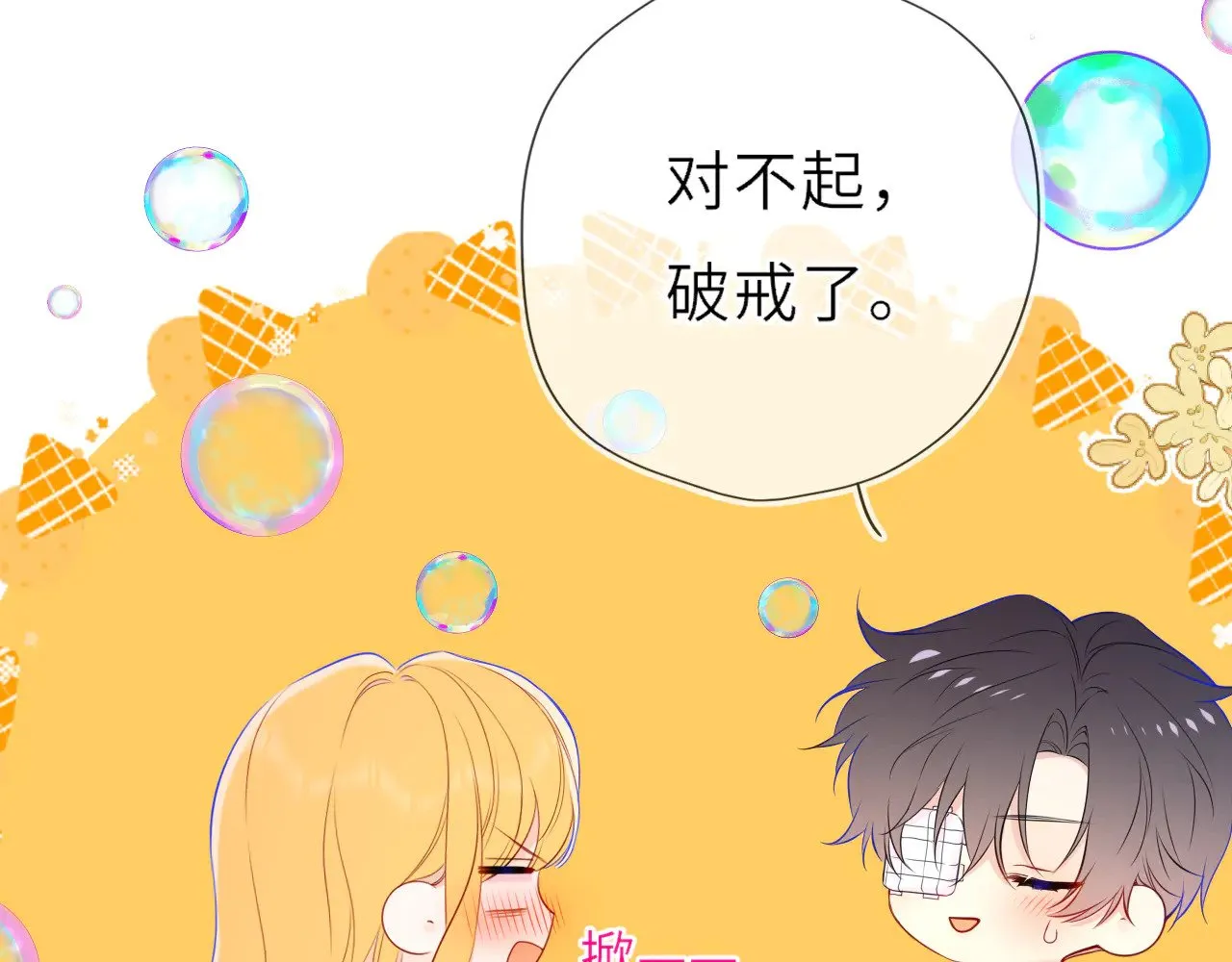 第30话 对不起！破戒了23