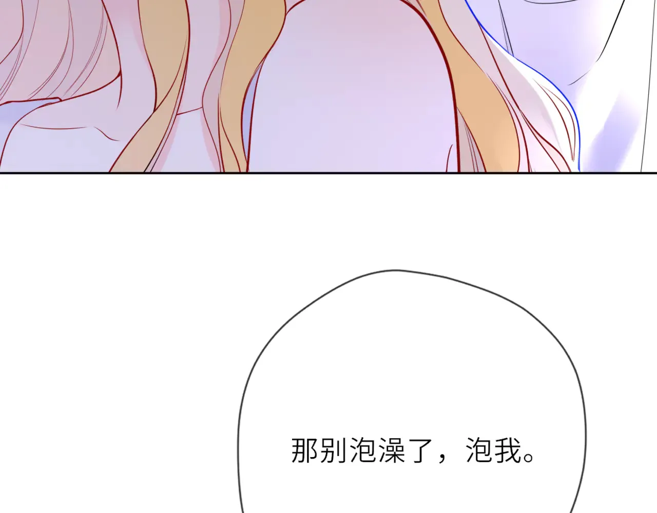 第27话  别泡澡了，泡我105