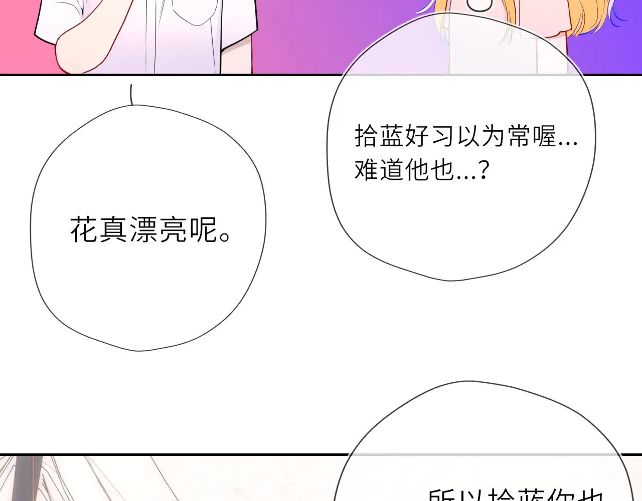 第30话 对不起！破戒了81