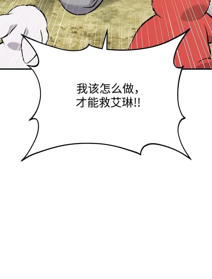 [第79话] 艾琳有危险！86