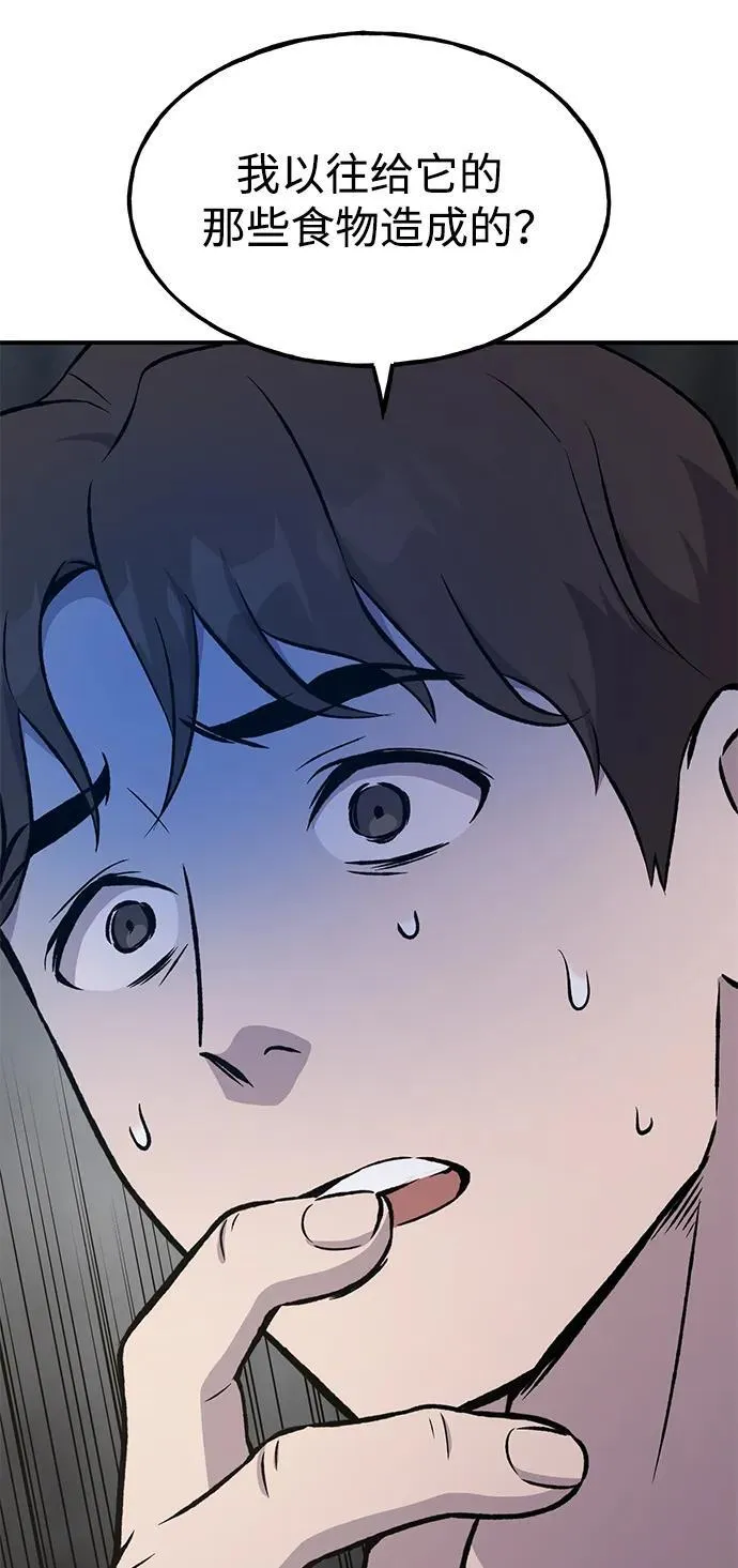 [第79话] 艾琳有危险！82