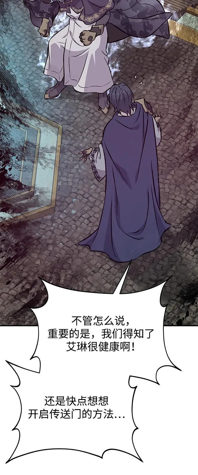 [第79话] 艾琳有危险！133