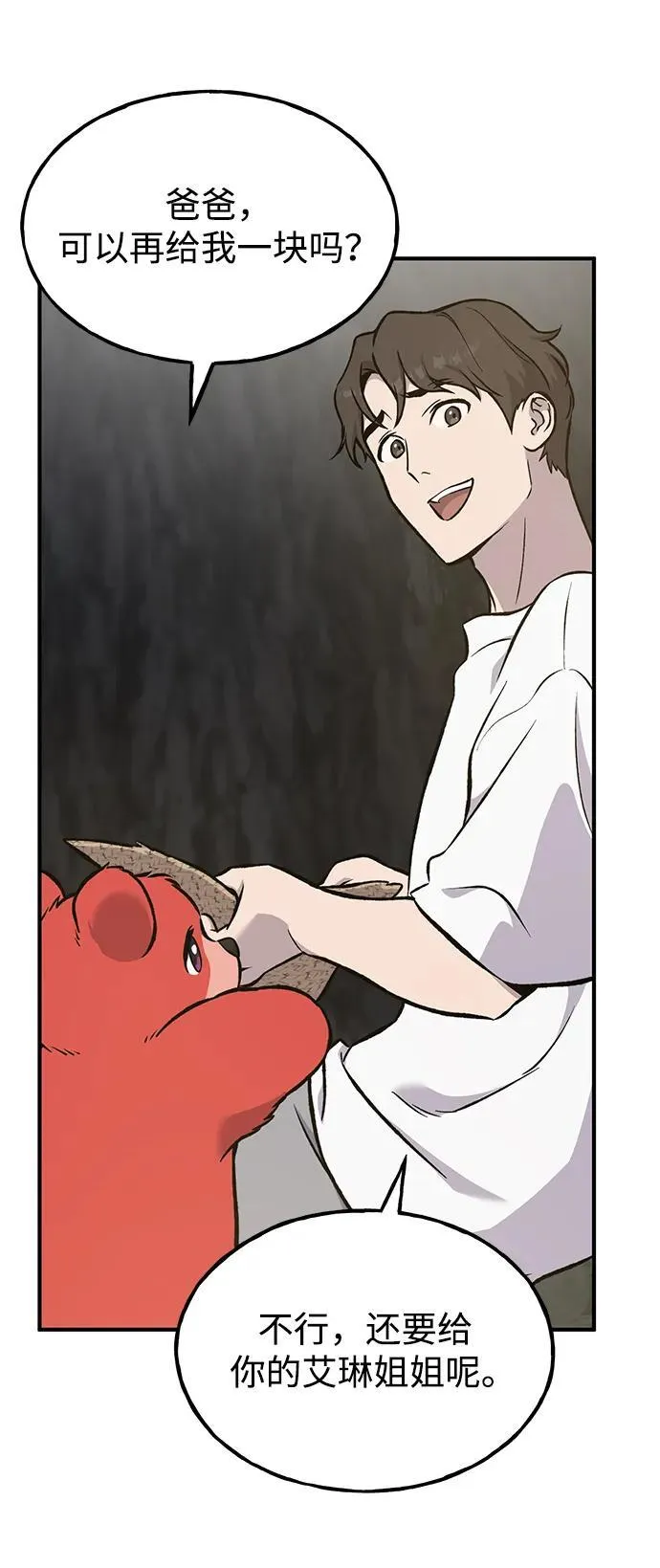 [第79话] 艾琳有危险！65