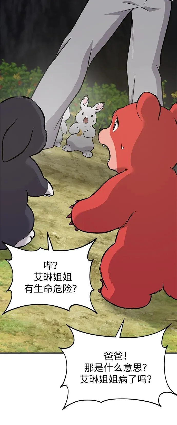 [第79话] 艾琳有危险！77