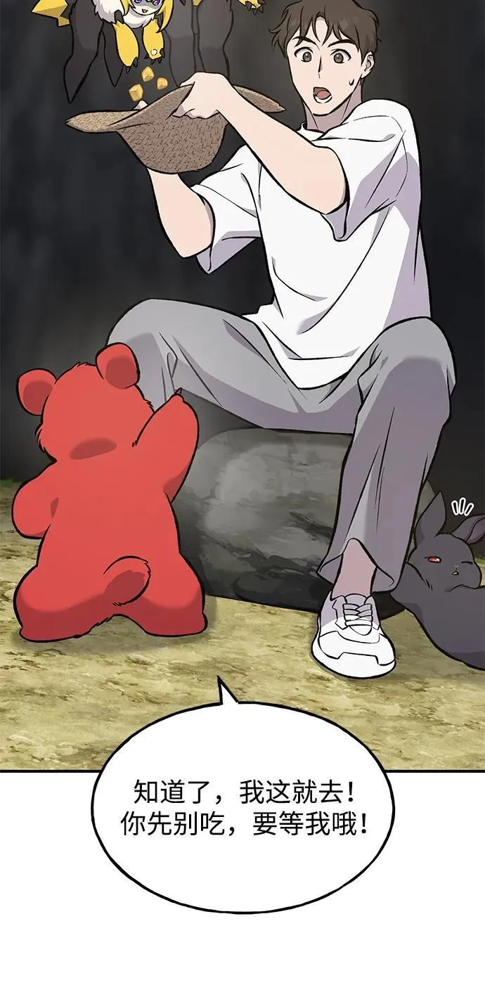[第79话] 艾琳有危险！54
