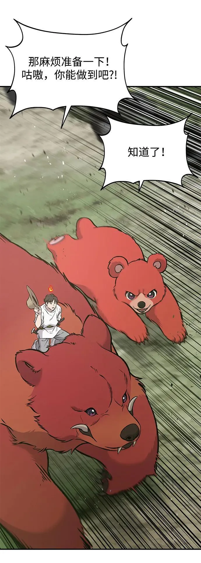 [第78话] 去西边树林113