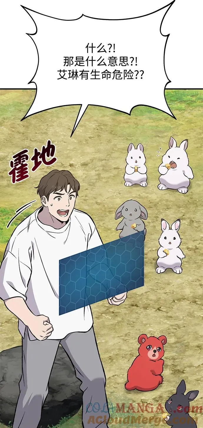 [第79话] 艾琳有危险！72