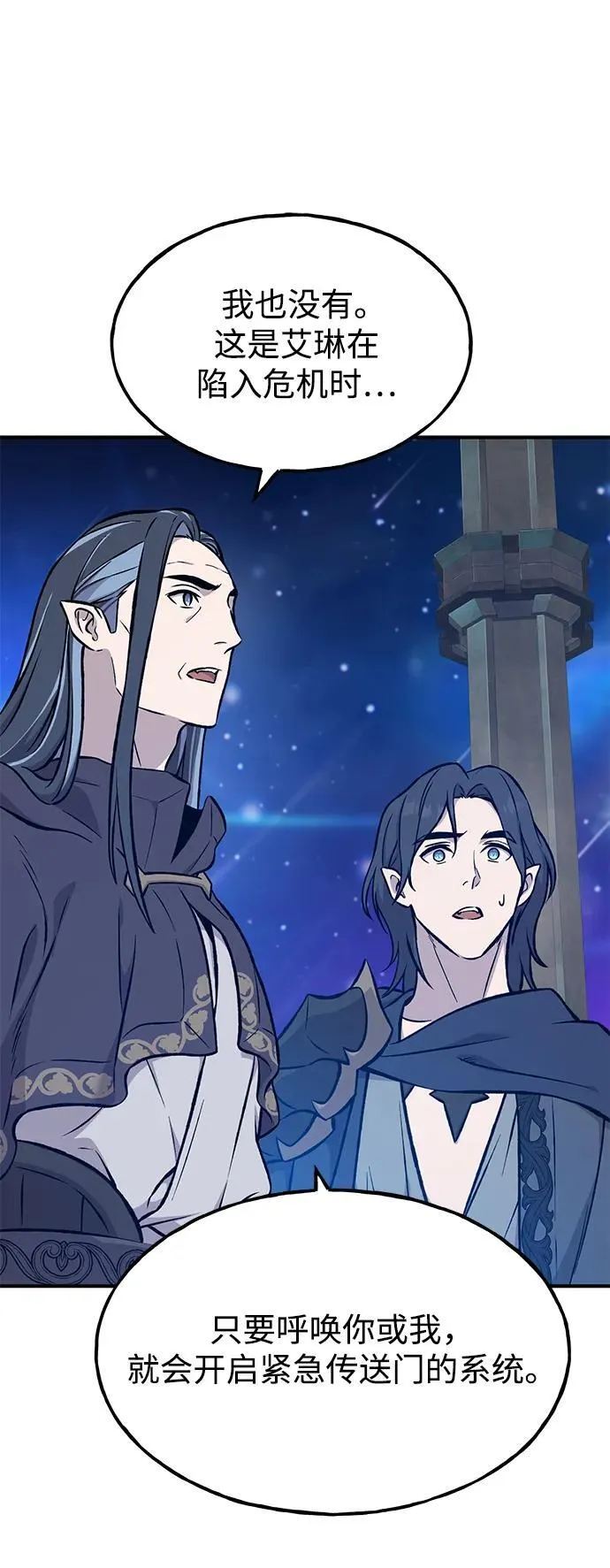 [第79话] 艾琳有危险！119