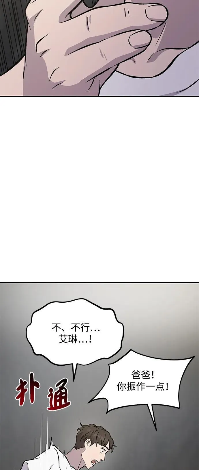 [第79话] 艾琳有危险！83