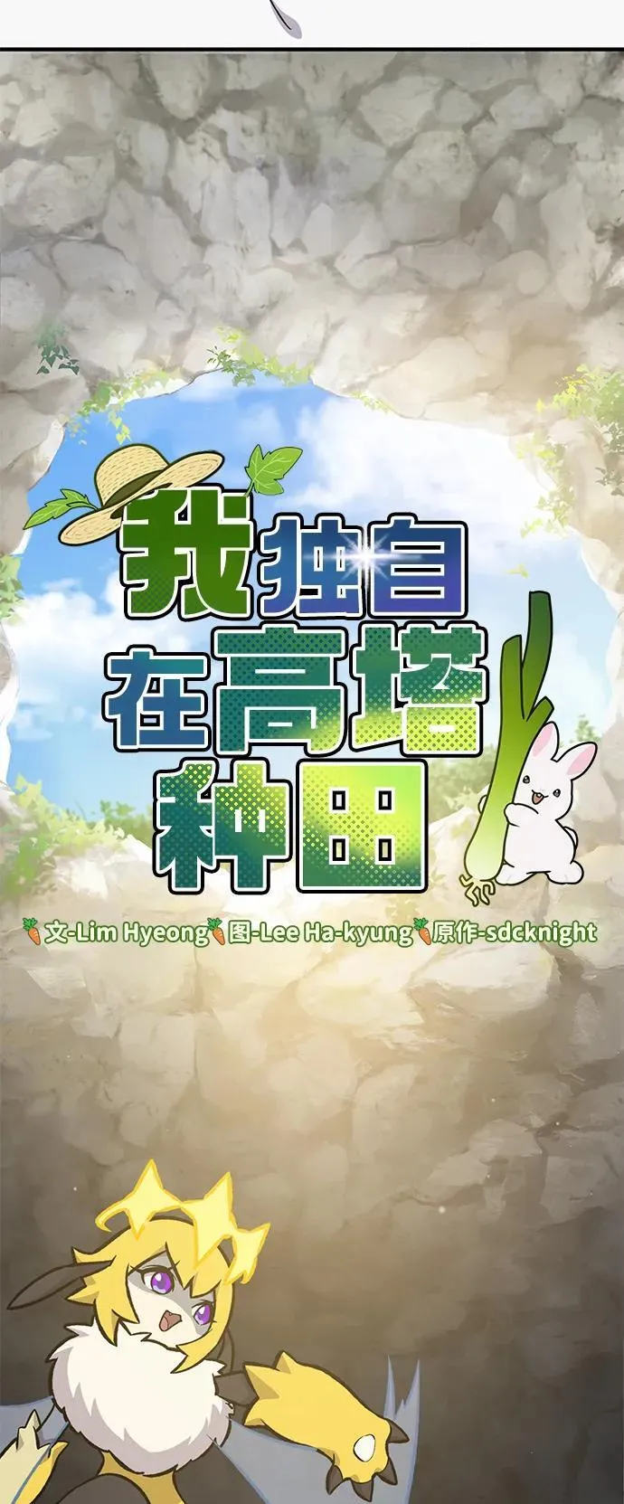 [第79话] 艾琳有危险！30