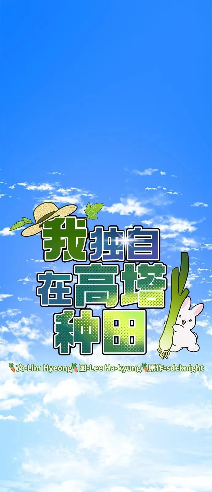 [第78话] 去西边树林27
