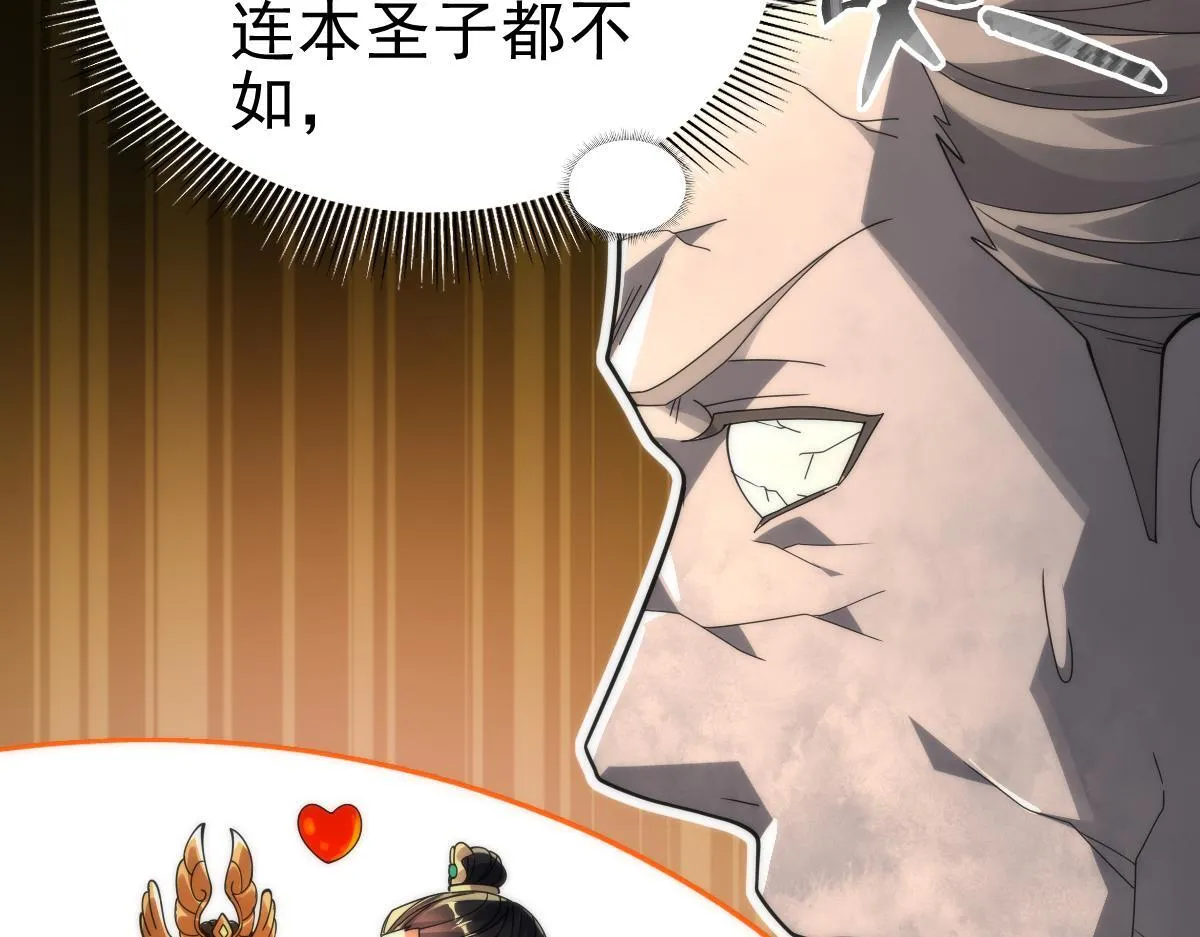 第44话 女帝吃醋了？103