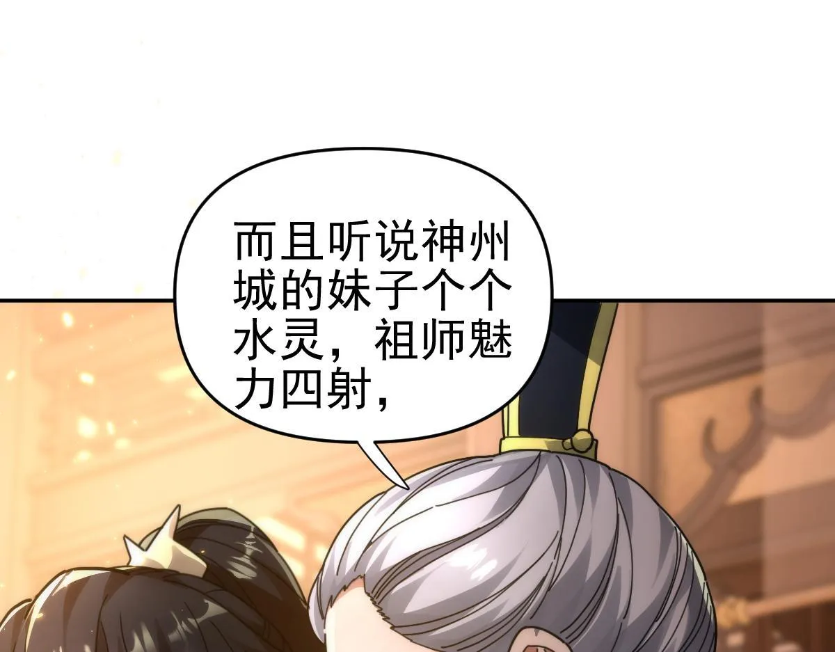 第44话 女帝吃醋了？34