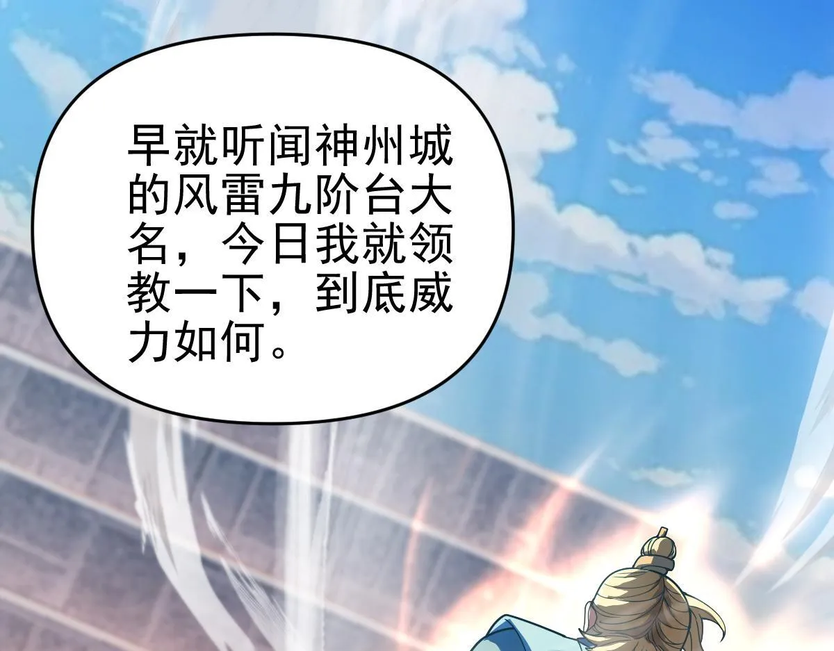 第45话 反向风雷九阶59
