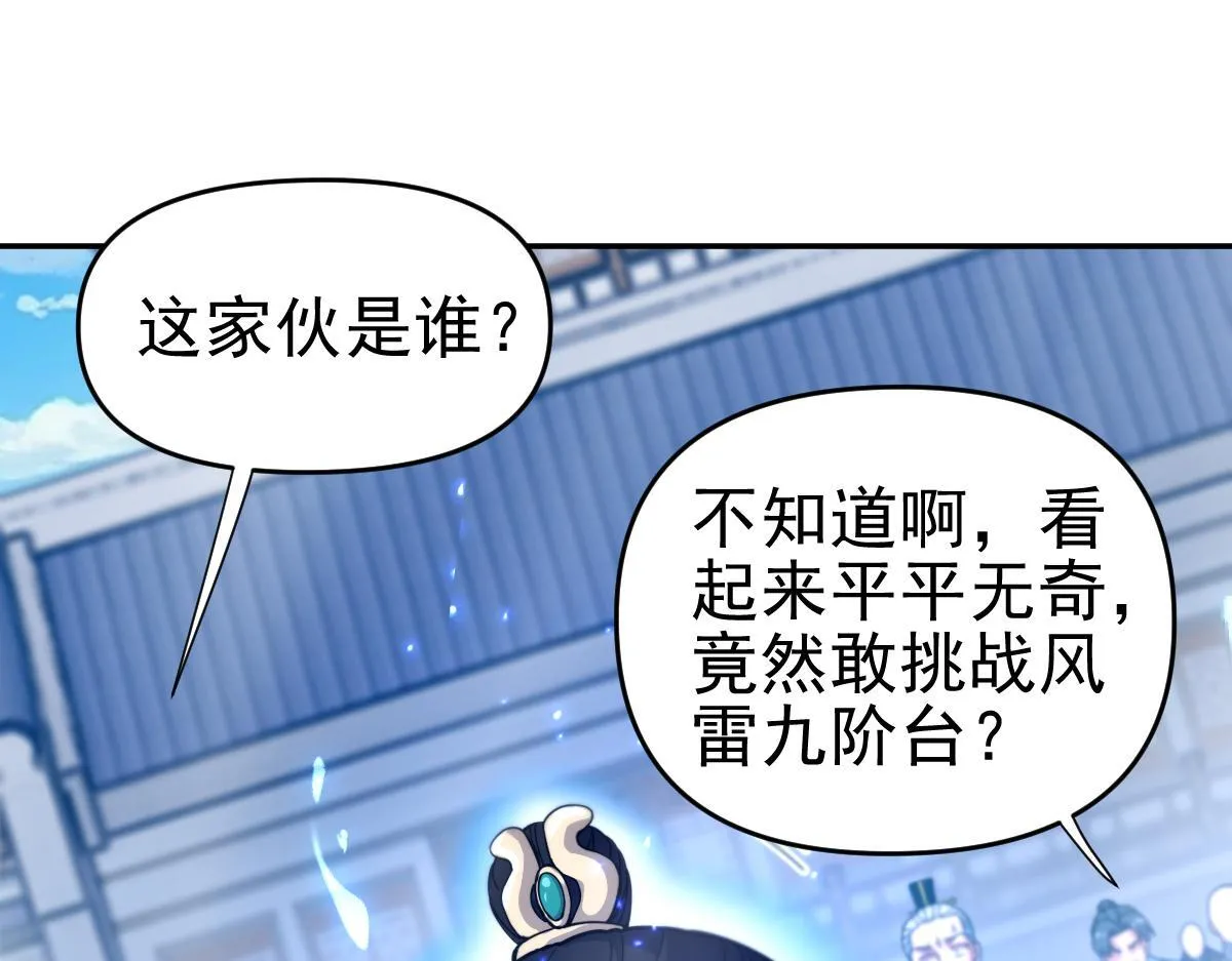 第45话 反向风雷九阶113