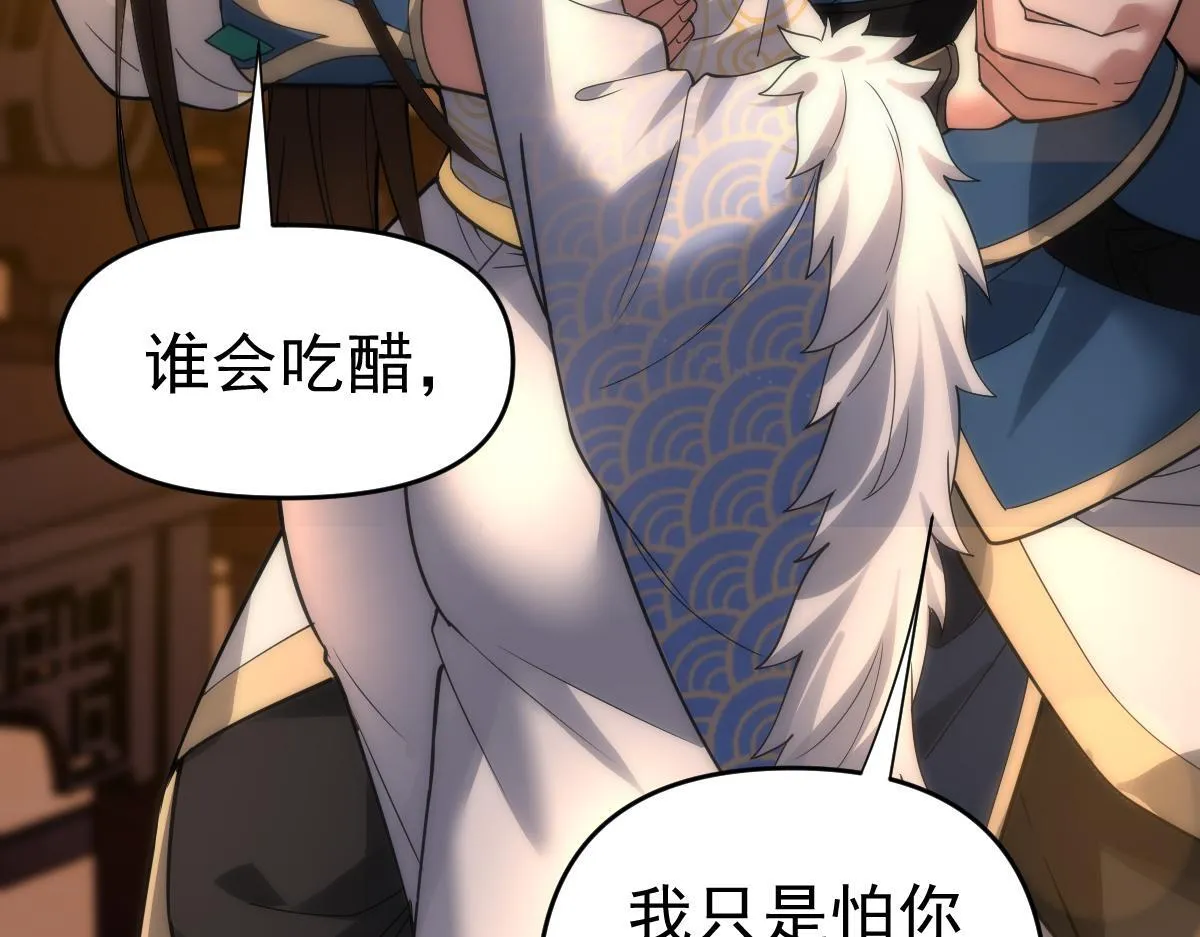 第44话 女帝吃醋了？101