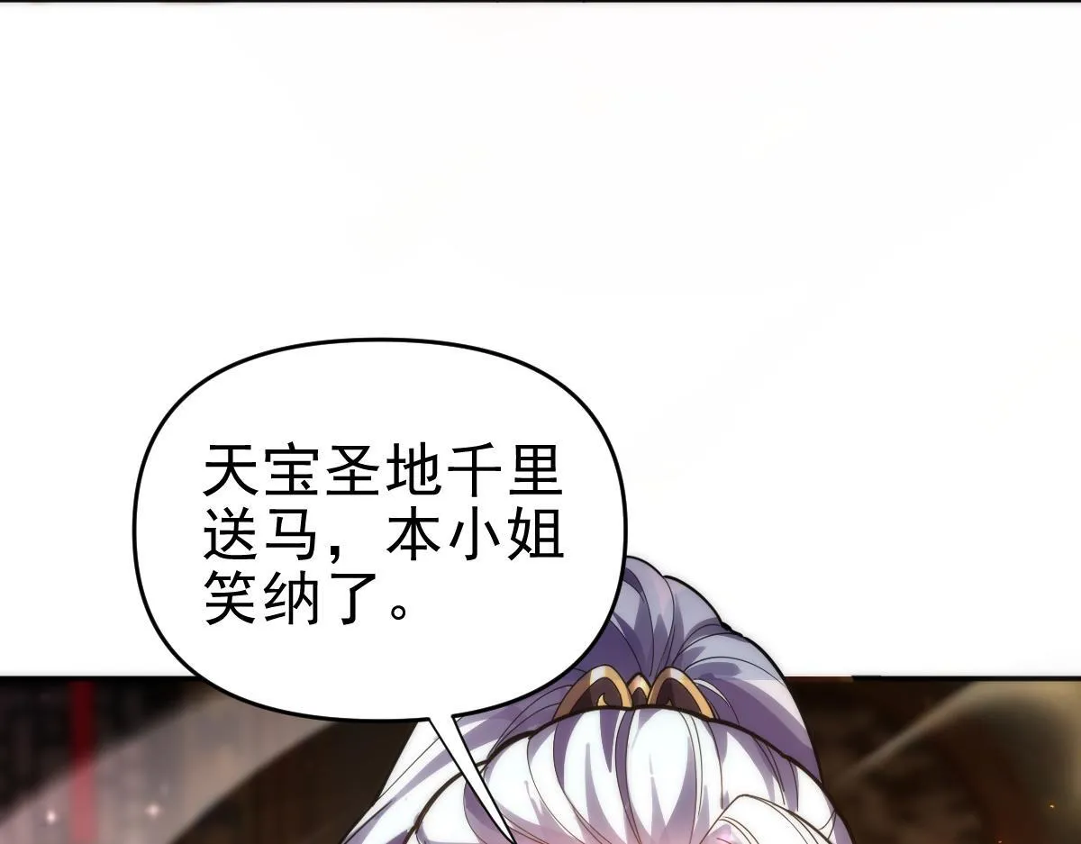 第44话 女帝吃醋了？153