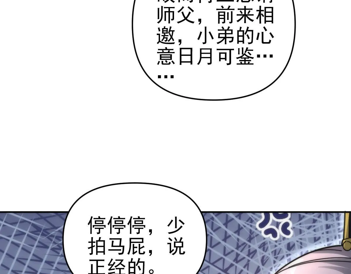 第44话 女帝吃醋了？28