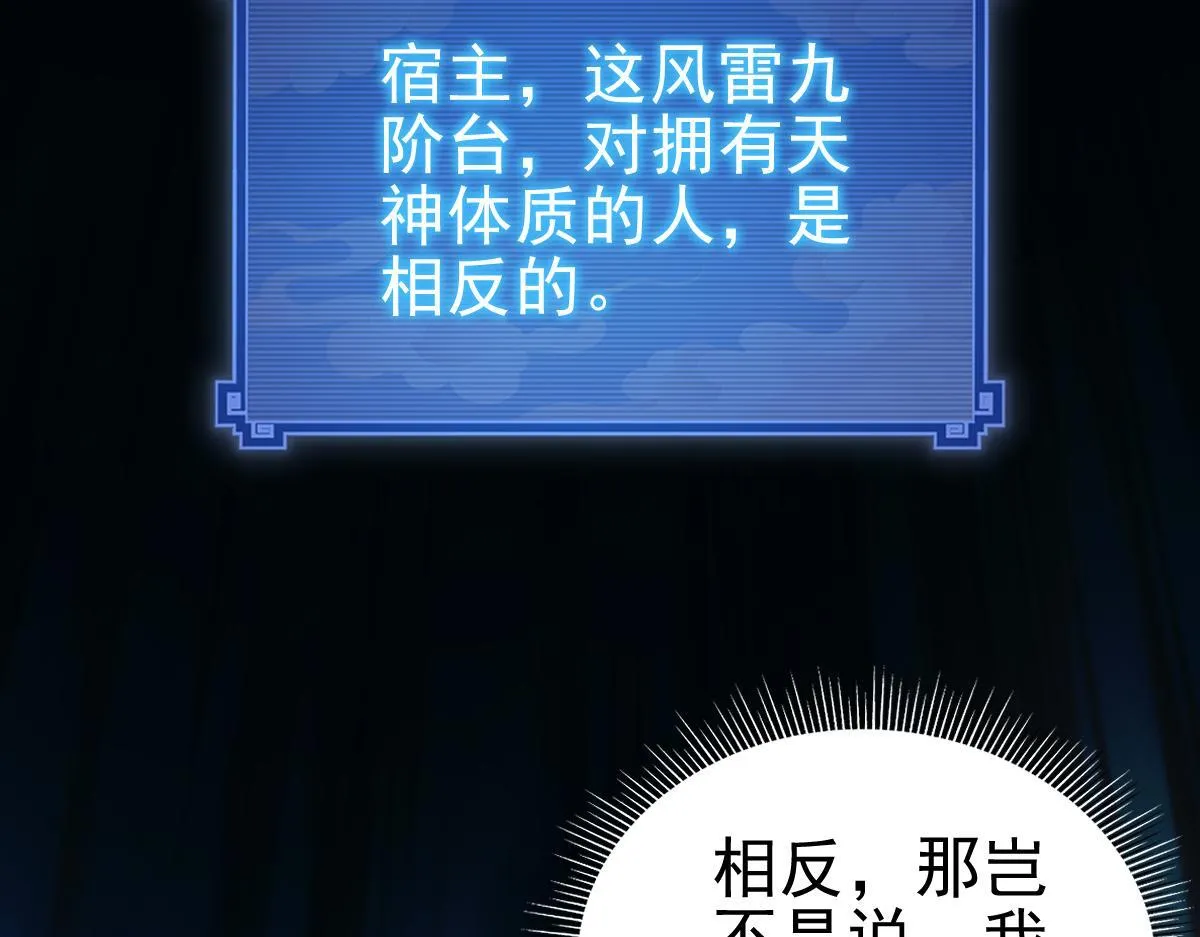 第45话 反向风雷九阶155