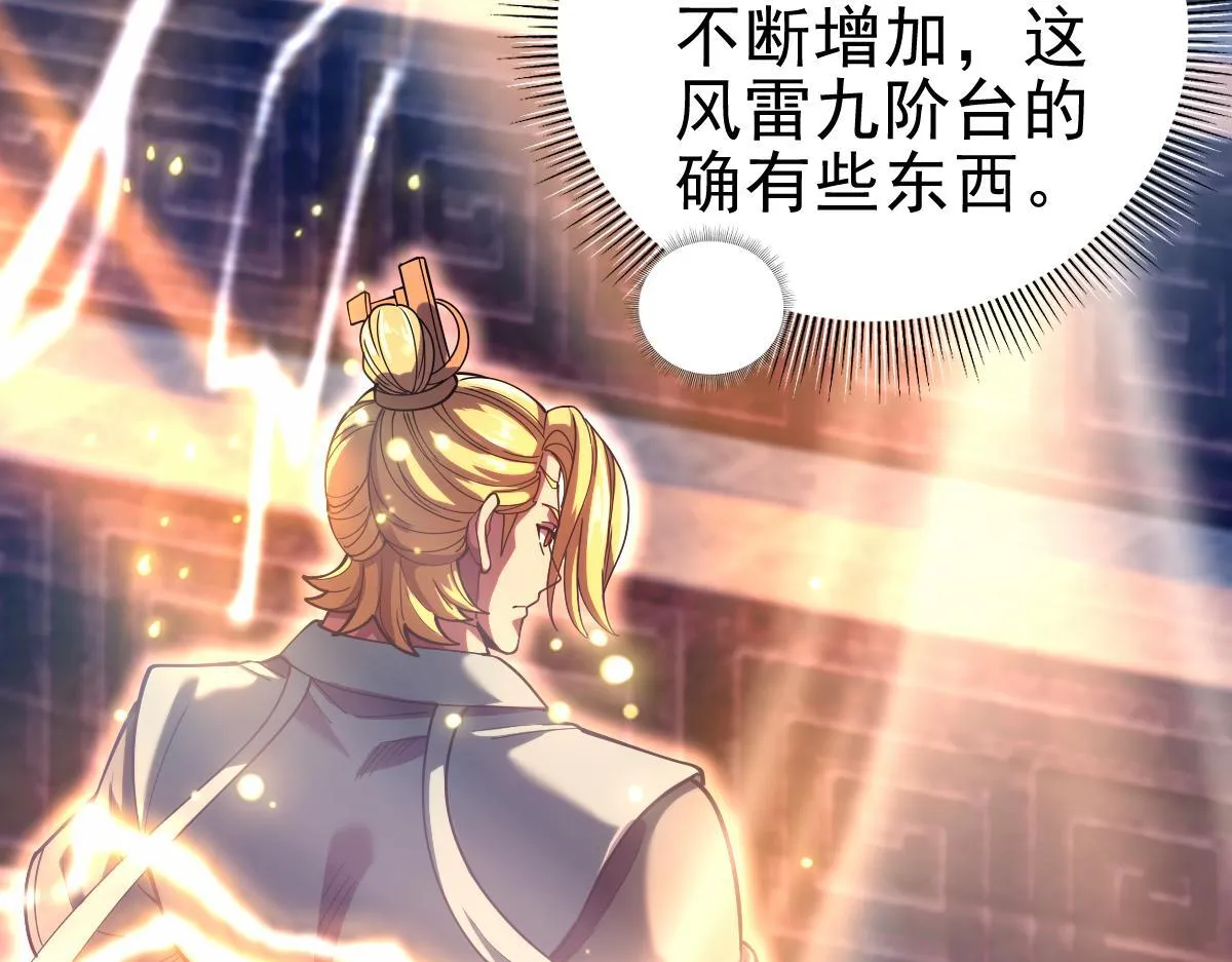 第45话 反向风雷九阶87