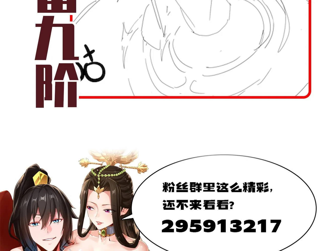 第44话 女帝吃醋了？164
