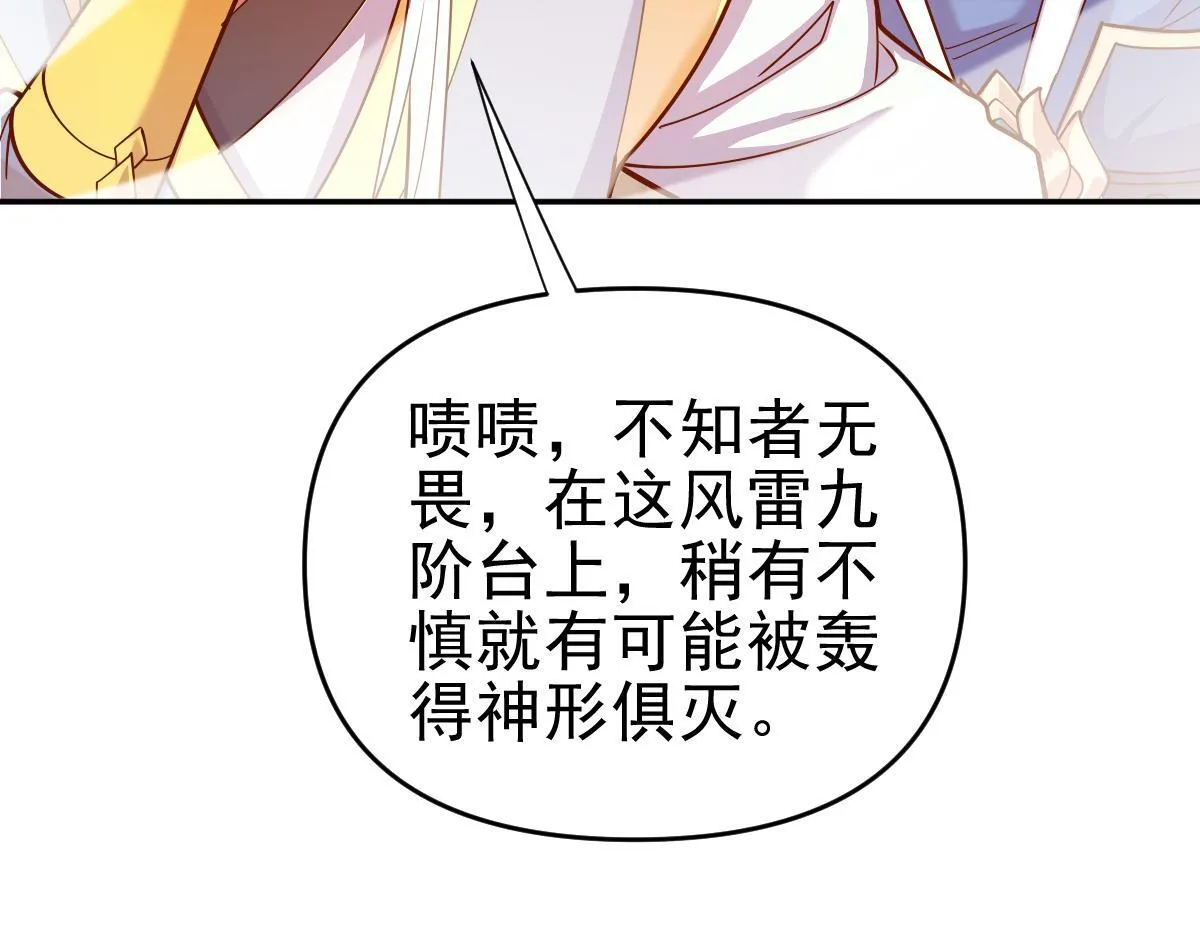 第45话 反向风雷九阶67