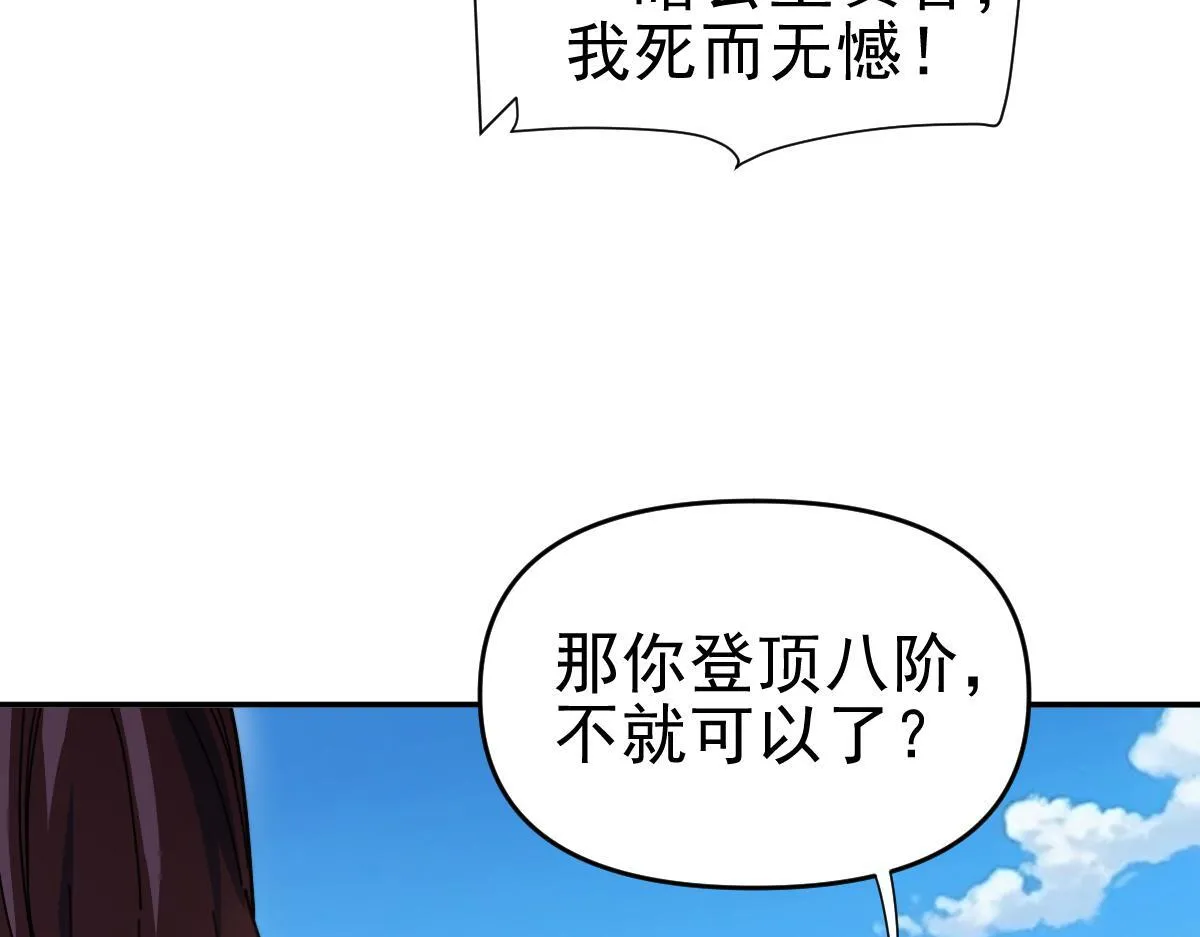 第45话 反向风雷九阶36