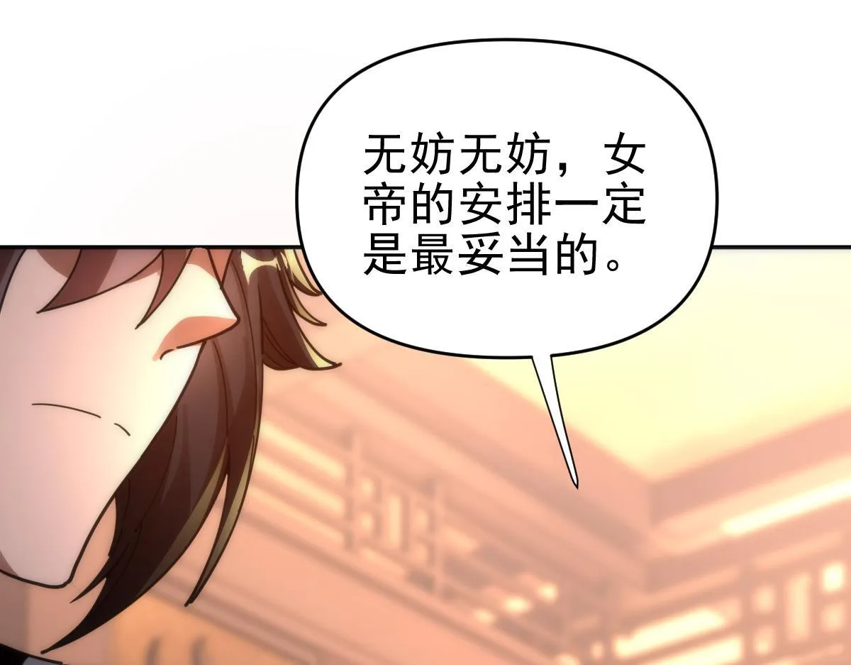 第44话 女帝吃醋了？12