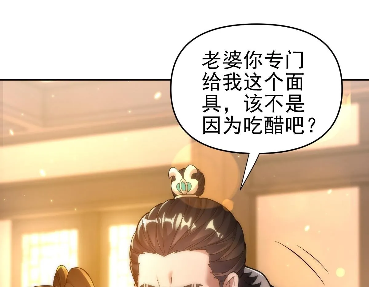 第44话 女帝吃醋了？99