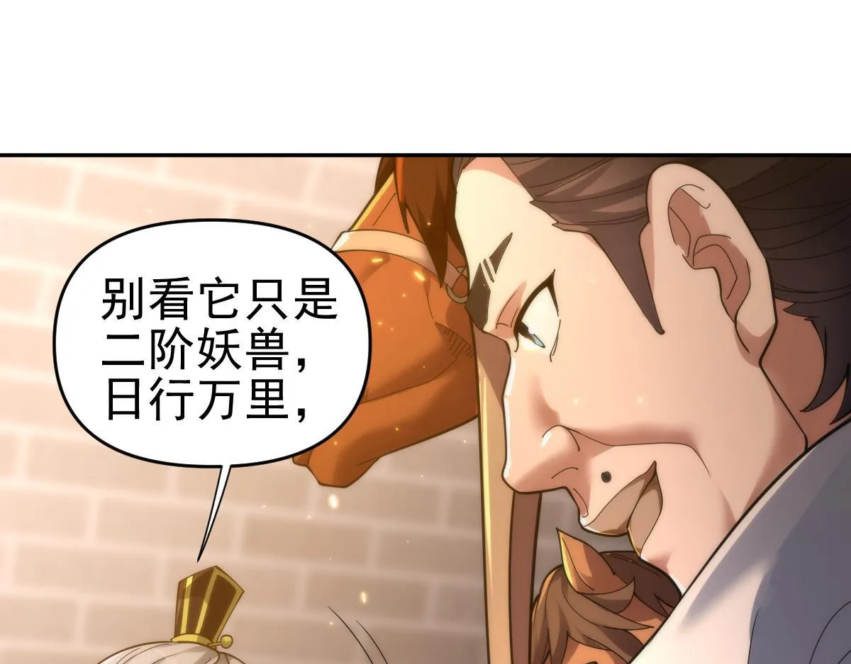第44话 女帝吃醋了？114