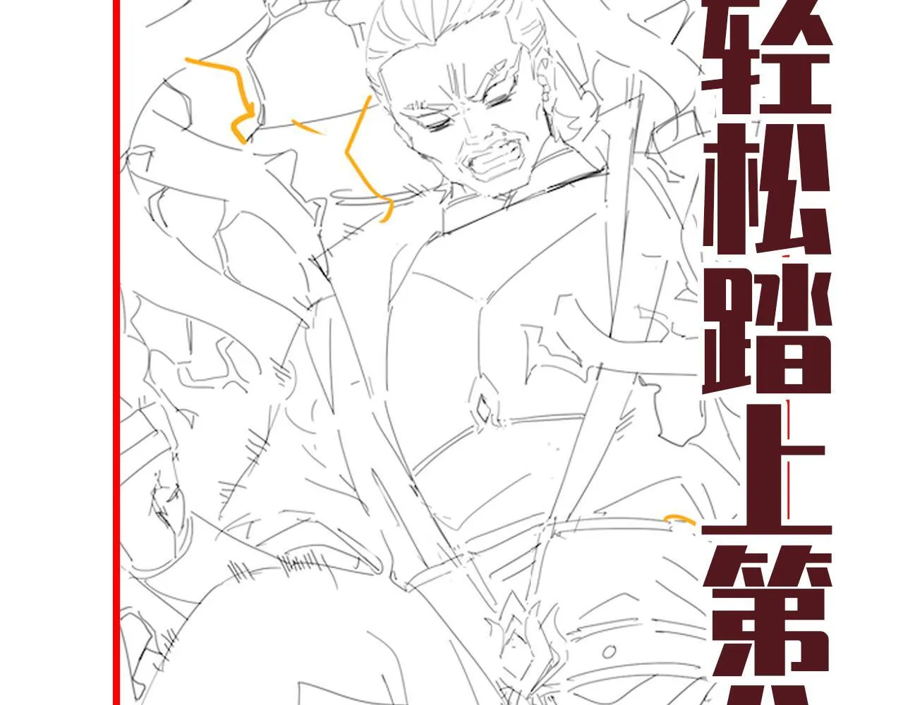 第45话 反向风雷九阶165