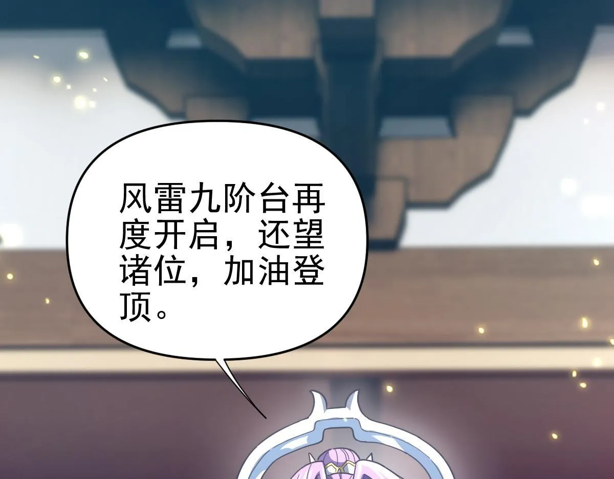 第45话 反向风雷九阶30
