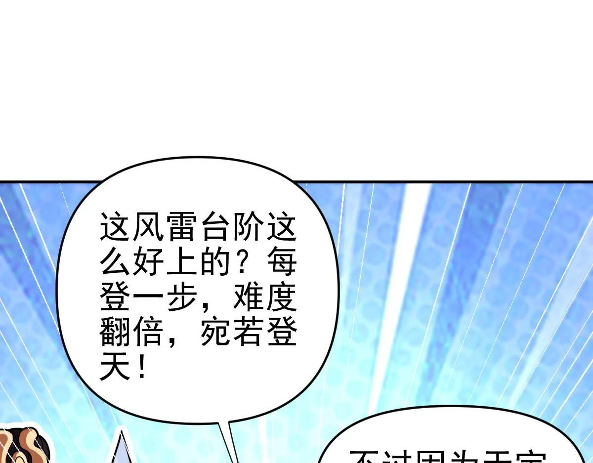第45话 反向风雷九阶39