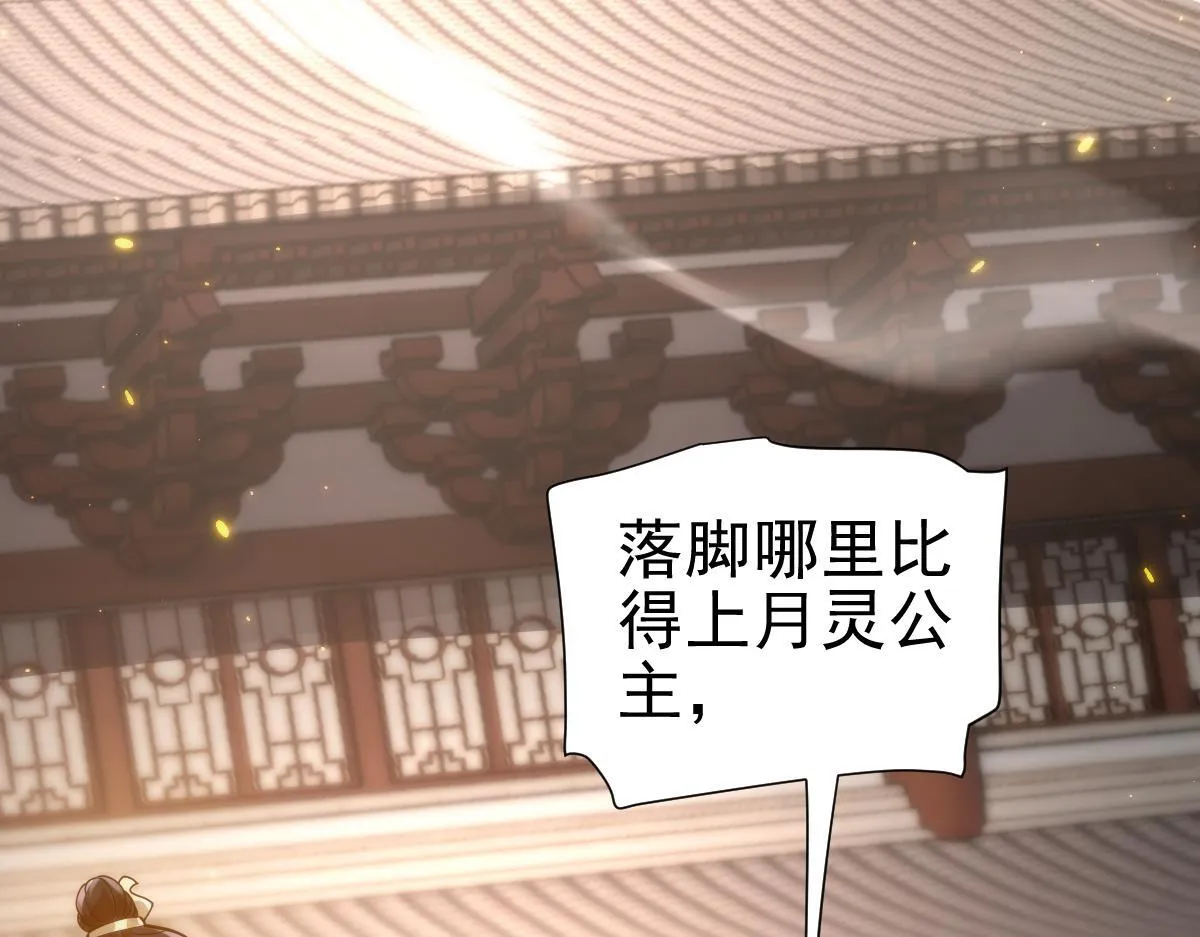 第44话 女帝吃醋了？142