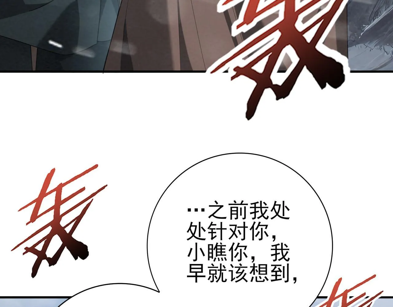 第56话 蛇影箭与碎星105