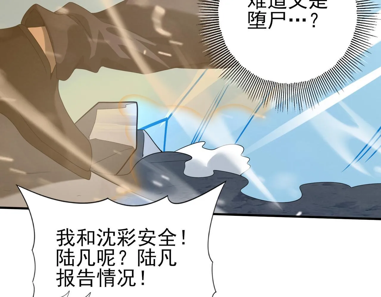 第54话 云中堕尸127