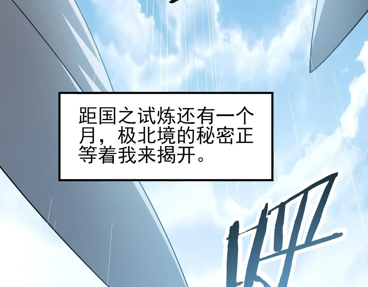 第52话 血月的真面目15