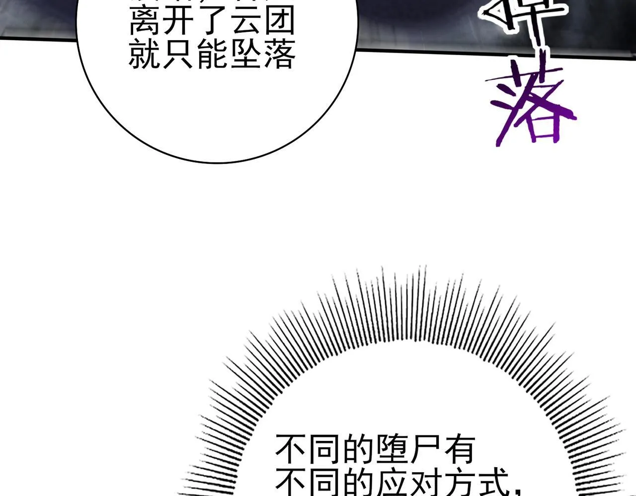 第54话 云中堕尸66