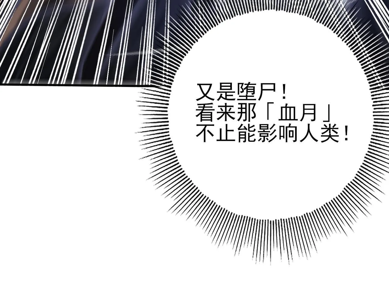 第54话 云中堕尸9