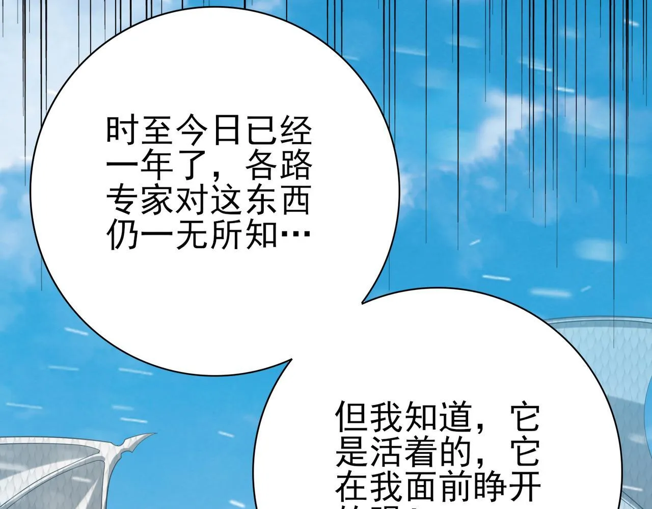 第52话 血月的真面目146