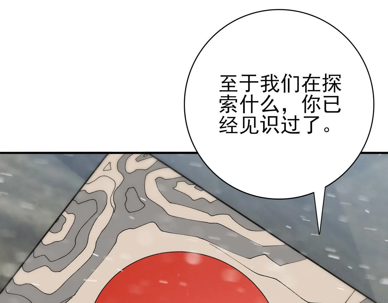 第52话 血月的真面目29