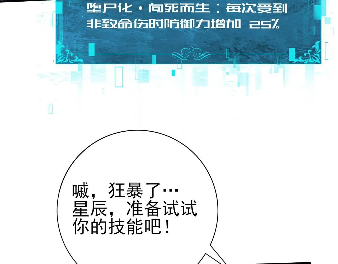 第56话 蛇影箭与碎星29