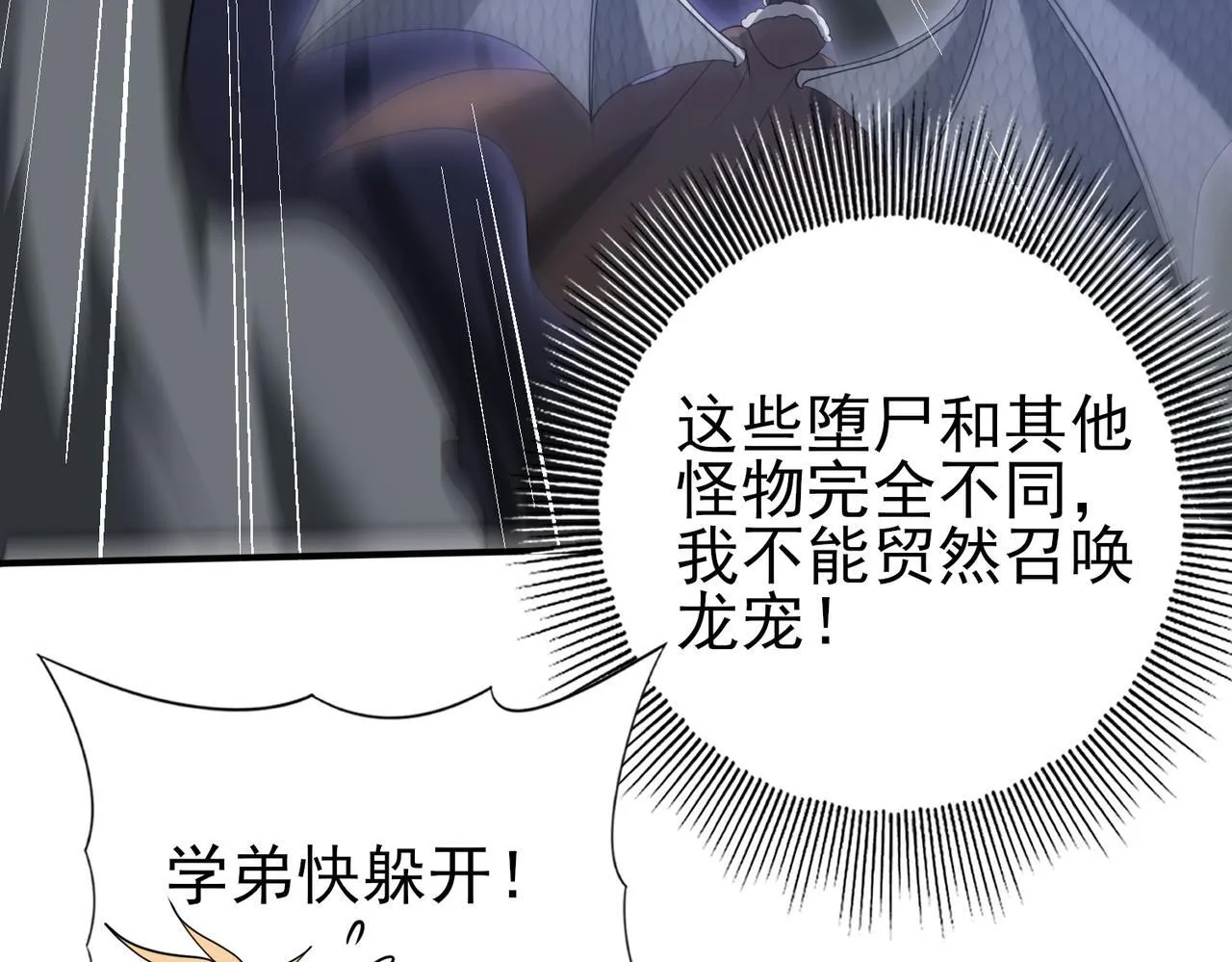 第54话 云中堕尸12