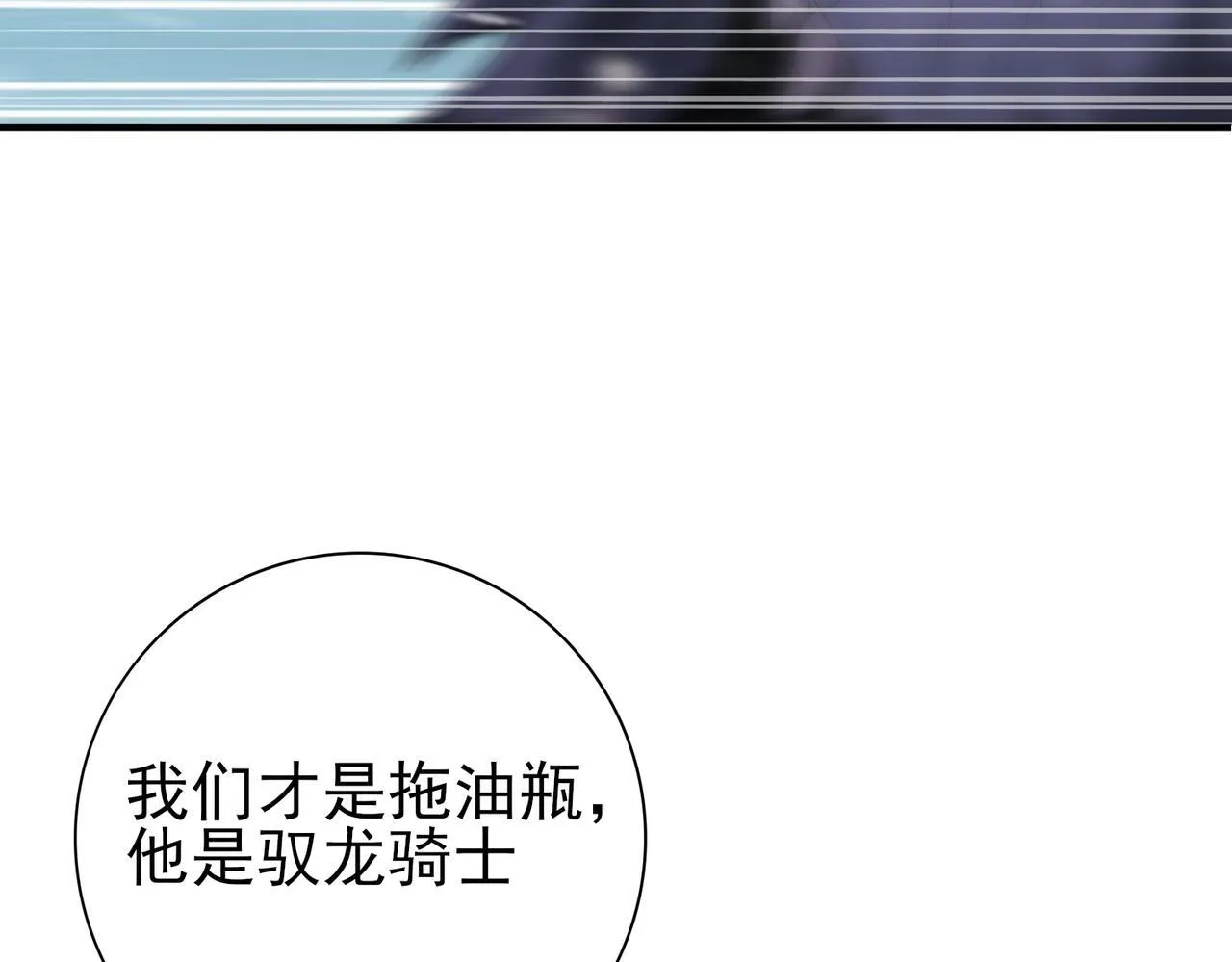 第55话 “拖油瓶”137