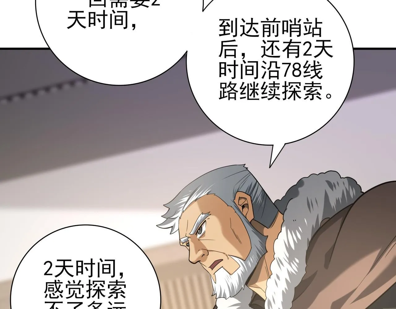 第53话 第78小队84