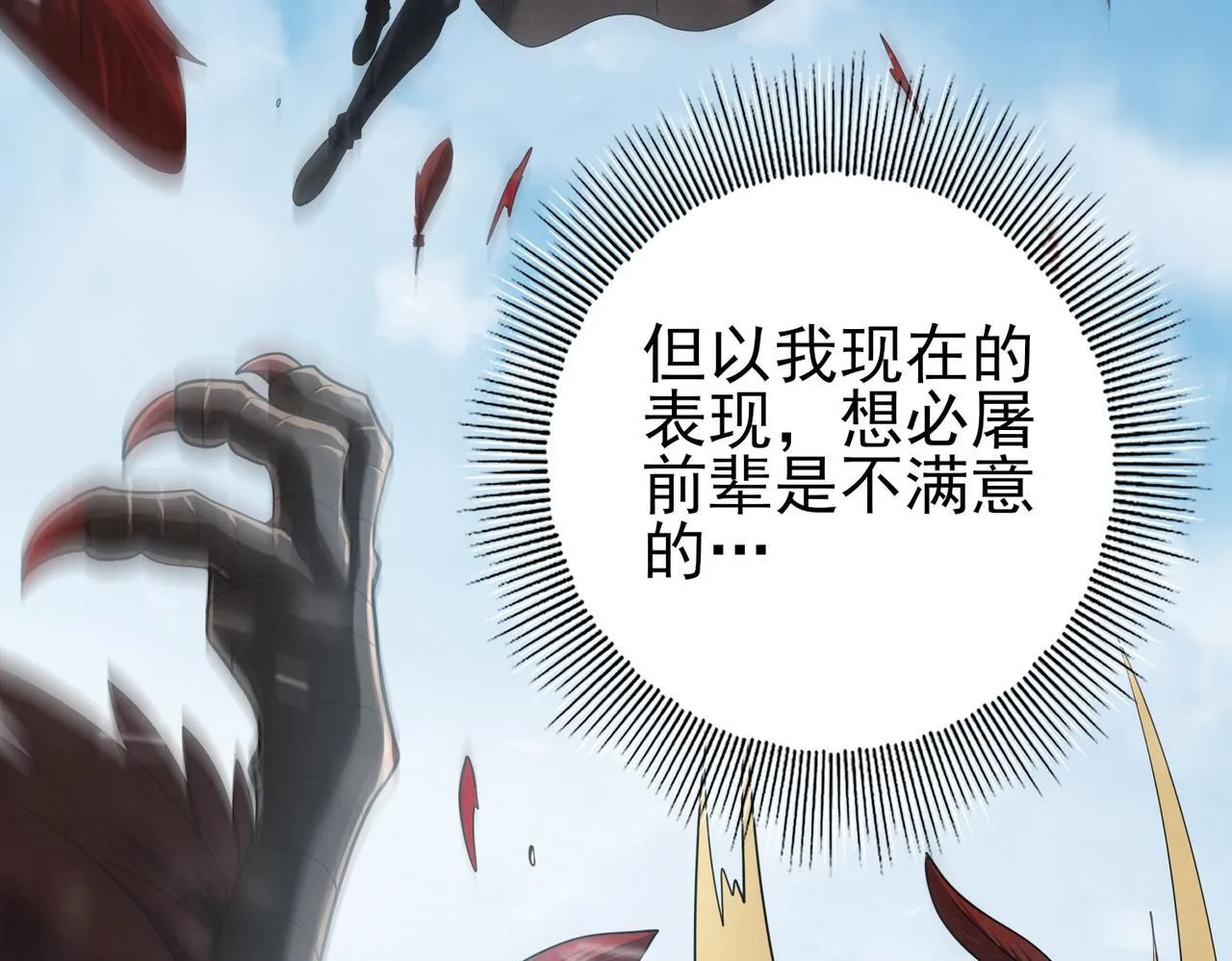 第52话 血月的真面目104