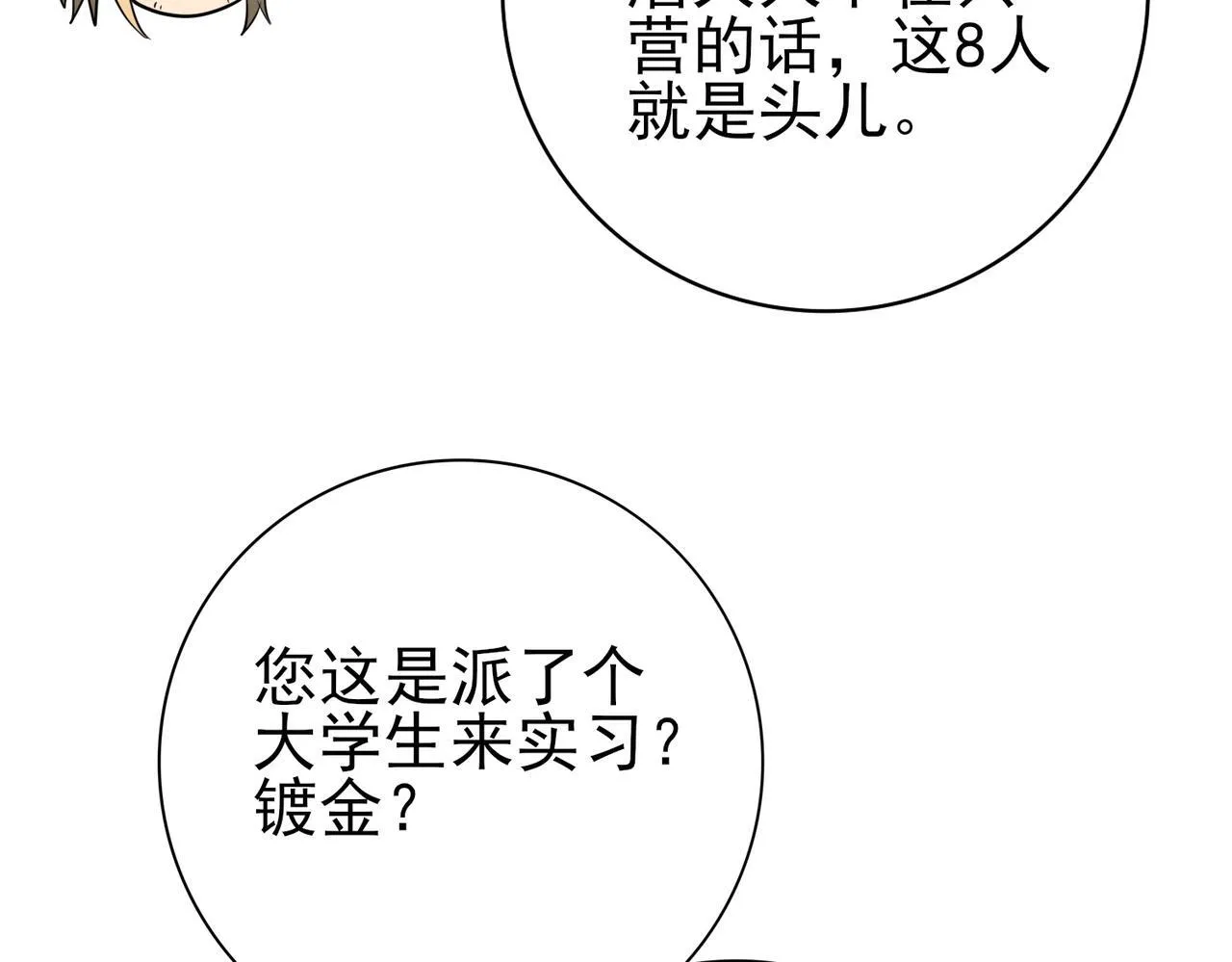 第53话 第78小队65